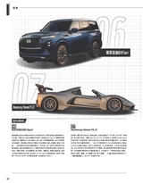 名车志2025年10月第5期