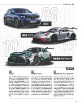 名车志2025年10月第5期