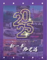 名车志2025年10月第5期