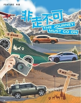名车志2025年10月第5期