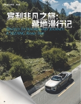 名车志2025年10月第5期