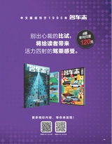 名车志2025年10月第5期