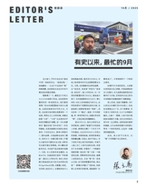 名车志2025年10月第5期