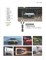 名车志2025年10月第5期