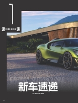 名车志2025年10月第5期