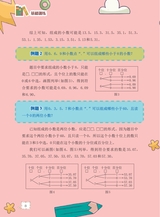 数学小灵通·启智版（低年级）2025年3月第3期