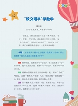 数学小灵通·启智版（低年级）2025年3月第3期