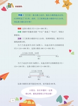 数学小灵通·启智版（低年级）2025年3月第3期