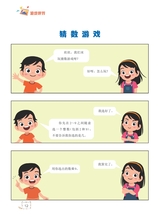 数学小灵通·启智版（低年级）2025年3月第3期