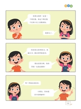 数学小灵通·启智版（低年级）2025年3月第3期