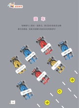 数学小灵通·启智版（低年级）2025年3月第3期