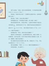 数学小灵通·启智版（低年级）2025年3月第3期