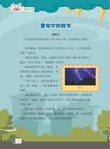 数学小灵通·启智版（低年级）2025年3月第3期