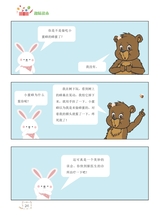 数学小灵通·启智版（低年级）2025年3月第3期