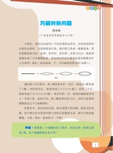 数学小灵通·启智版（低年级）2025年3月第3期