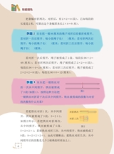 数学小灵通·启智版（低年级）2025年3月第3期