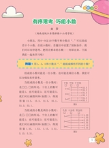 数学小灵通·启智版（低年级）2025年3月第3期