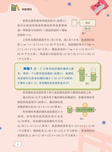 数学小灵通·启智版（低年级）2025年6月第6期