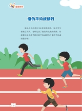 数学小灵通·启智版（低年级）2025年6月第6期