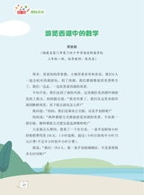 数学小灵通·启智版（低年级）2025年6月第6期