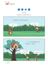 数学小灵通·启智版（低年级）2025年6月第6期