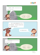 数学小灵通·启智版（低年级）2025年6月第6期