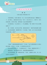 数学小灵通·启智版（低年级）2025年6月第6期