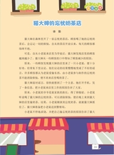 数学小灵通·启智版（低年级）2025年6月第6期