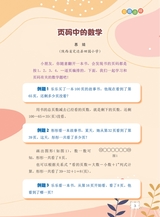 数学小灵通·启智版（低年级）2025年6月第6期