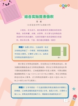 数学小灵通·启智版（低年级）2025年6月第6期