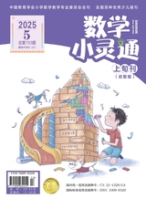 数学小灵通·启智版（低年级）