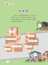 数学小灵通·启智版（低年级）2025年5月第5期