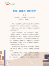 数学小灵通·启智版（低年级）2025年5月第5期