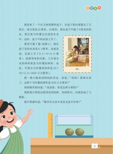 数学小灵通·启智版（低年级）2025年5月第5期