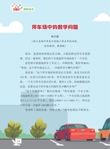 数学小灵通·启智版（低年级）2025年5月第5期