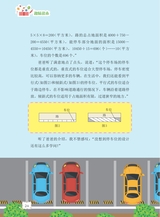 数学小灵通·启智版（低年级）2025年5月第5期
