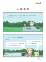 数学小灵通·启智版（低年级）2025年5月第5期