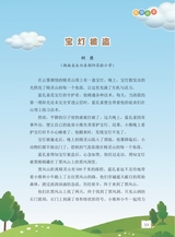 数学小灵通·启智版（低年级）2025年5月第5期