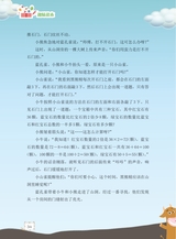 数学小灵通·启智版（低年级）2025年5月第5期