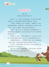 数学小灵通·启智版（低年级）2025年5月第5期