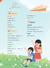 数学小灵通·启智版（低年级）2025年5月第5期