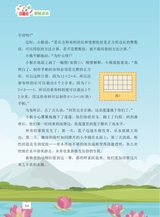 数学小灵通·启智版（低年级）2025年5月第5期