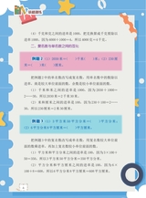数学小灵通·启智版（低年级）2025年5月第5期