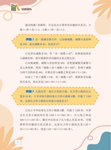 数学小灵通·启智版（低年级）2025年5月第5期