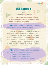 数学小灵通·启智版（低年级）2025年5月第5期