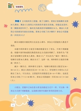 数学小灵通·启智版（低年级）2025年10月第10期