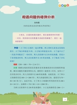 数学小灵通·启智版（低年级）2025年10月第10期