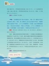 数学小灵通·启智版（低年级）2025年10月第10期