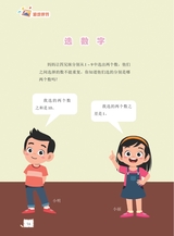 数学小灵通·启智版（低年级）2025年10月第10期