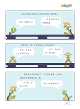 数学小灵通·启智版（低年级）2025年10月第10期